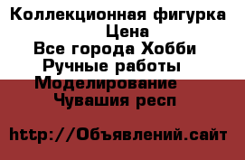 Коллекционная фигурка Iron Man 3 › Цена ­ 7 000 - Все города Хобби. Ручные работы » Моделирование   . Чувашия респ.